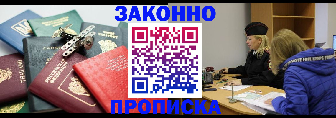прописка для кредита в Новоалтайске