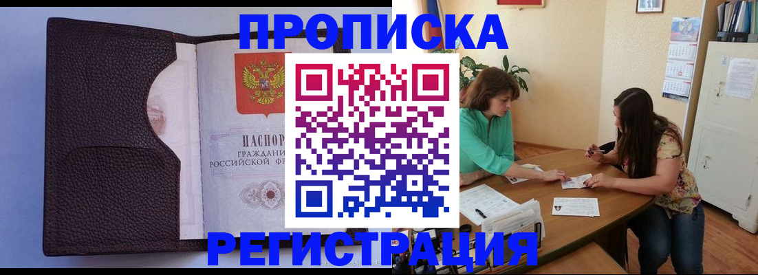 временная регистрация собственник в Новоалтайске