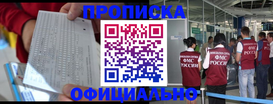 временная регистрация адрес в Новоалтайске