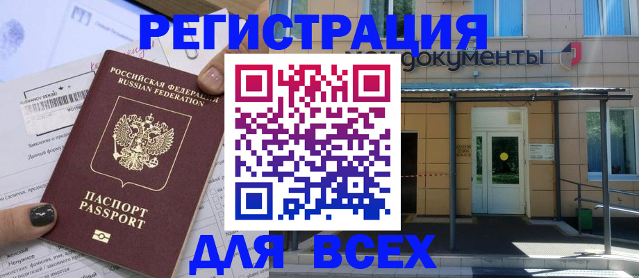 прописка иностранных граждан в Новоалтайске