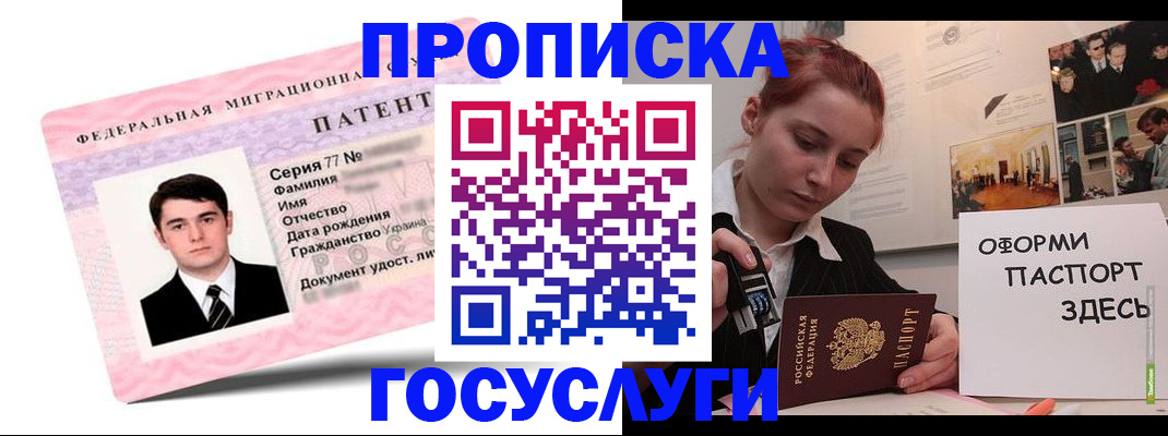 временная регистрация недорого в Новоалтайске
