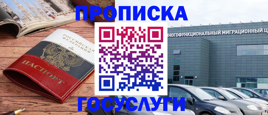 временная регистрация собственник в Новоалтайске
